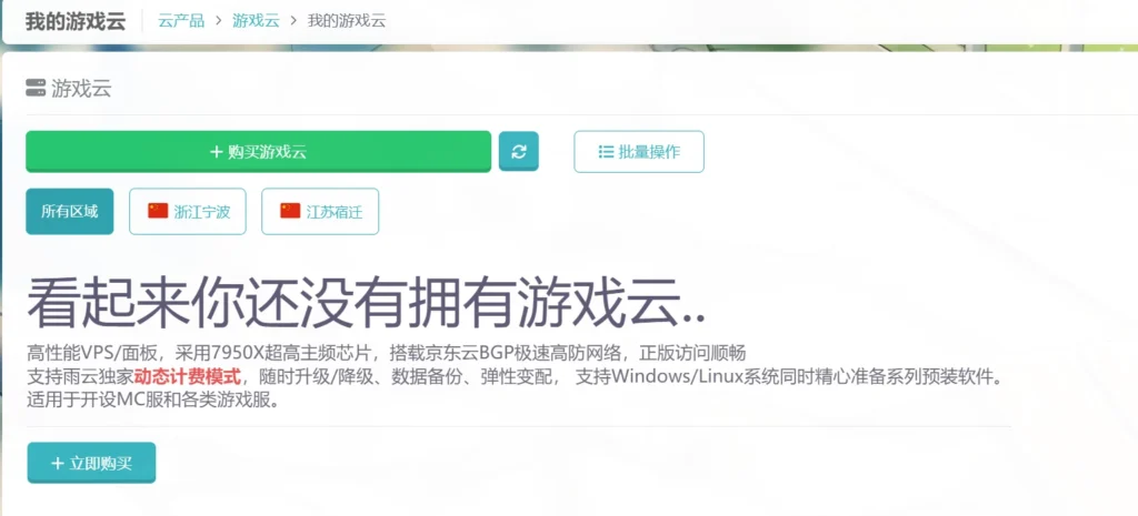 雨云使用MCSM开我的世界服务器教程插图1 雨云使用MCSM开我的世界服务器教程插图1
