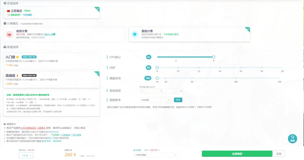 雨云使用MCSM开我的世界服务器教程插图3 雨云使用MCSM开我的世界服务器教程插图3