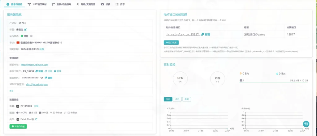 雨云使用MCSM开我的世界服务器教程插图4 雨云使用MCSM开我的世界服务器教程插图4
