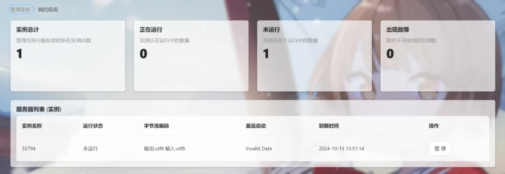雨云使用MCSM开我的世界服务器教程插图6 雨云使用MCSM开我的世界服务器教程插图6