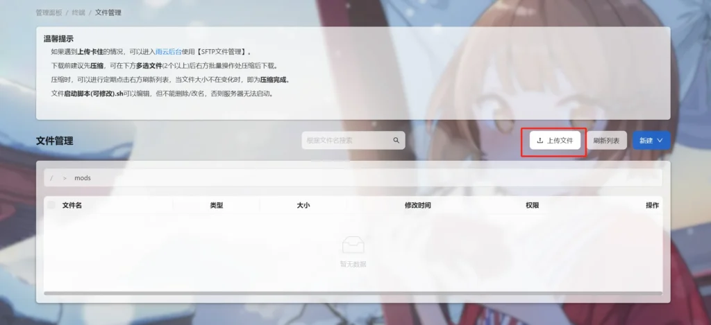 雨云使用MCSM开我的世界服务器教程插图10 雨云使用MCSM开我的世界服务器教程插图10