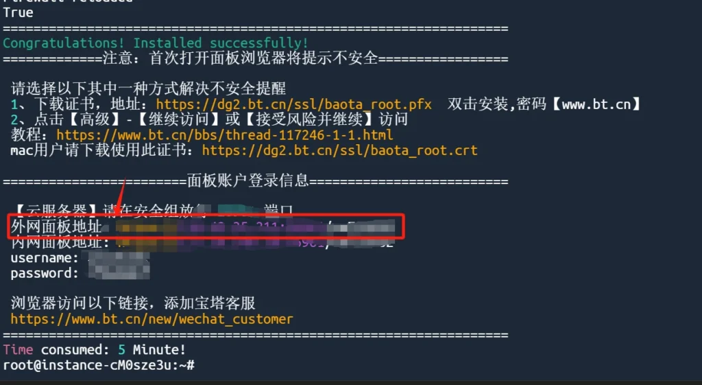 宝塔服务器面板安装教程插图11 宝塔服务器面板安装教程插图11